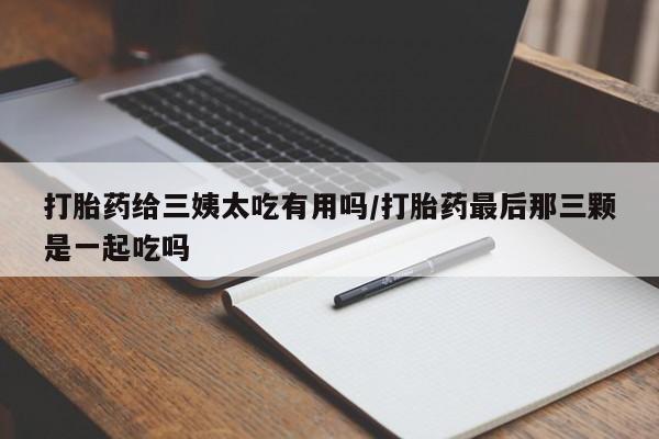 打胎药私人联系方式微信资讯 第260页
