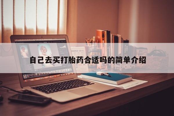 打胎药私人联系方式微信新闻 第236页
