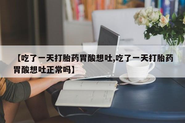打胎药私人联系方式微信要闻 第229页