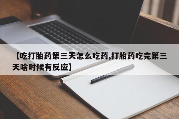 打胎药私人联系方式微信动态 第218页