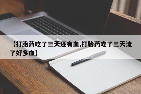 打胎药私人联系方式微信要闻 第217页