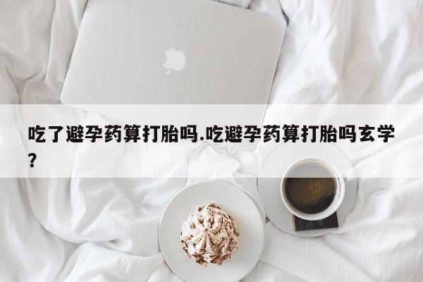 打胎药私人联系方式微信资讯 第214页