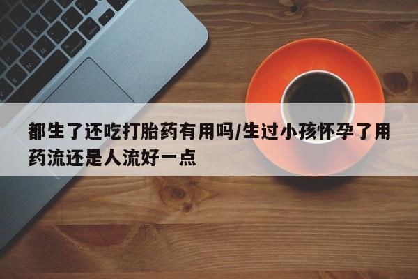 打胎药私人联系方式微信要闻 第182页