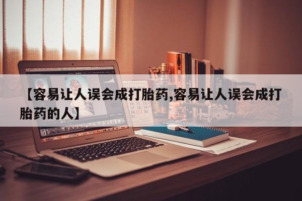 打胎药私人联系方式微信资讯 第141页